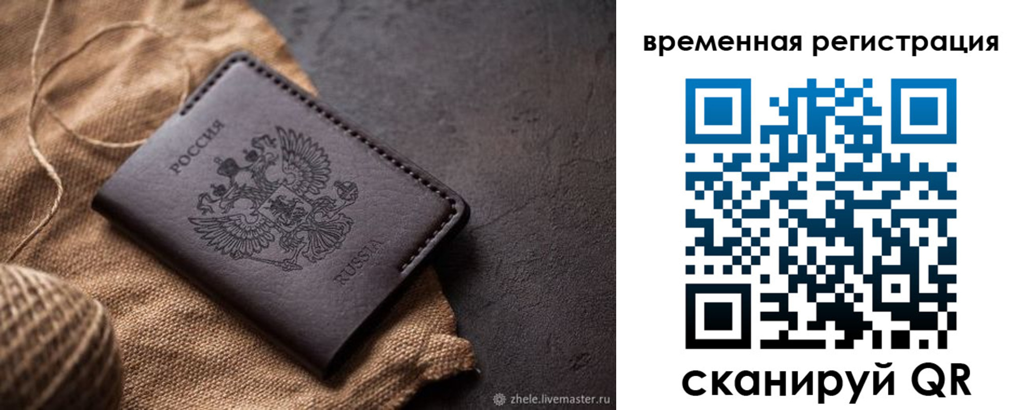 временная регистрация купить в Астрахани