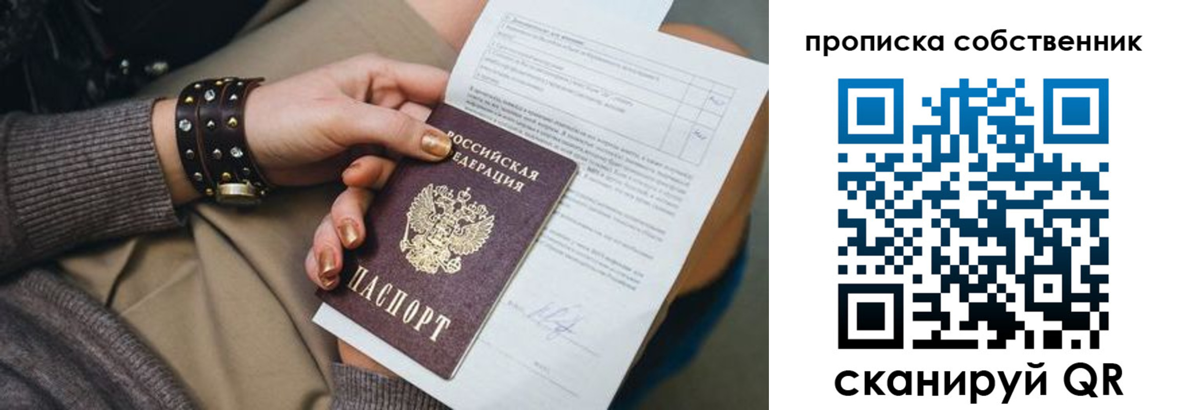 прописка гарантия в Астрахани