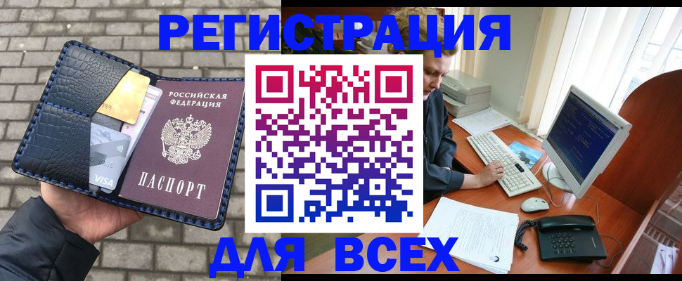 прописка законно в Астрахани