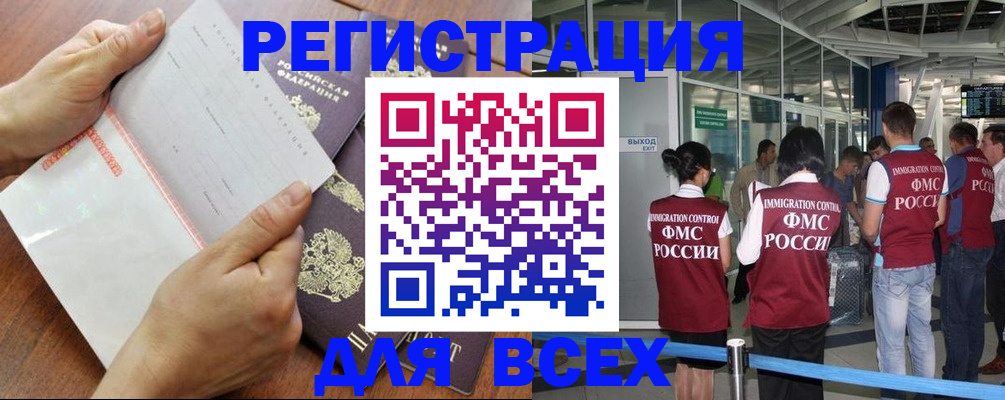 временная регистрация гарантия в Астрахани