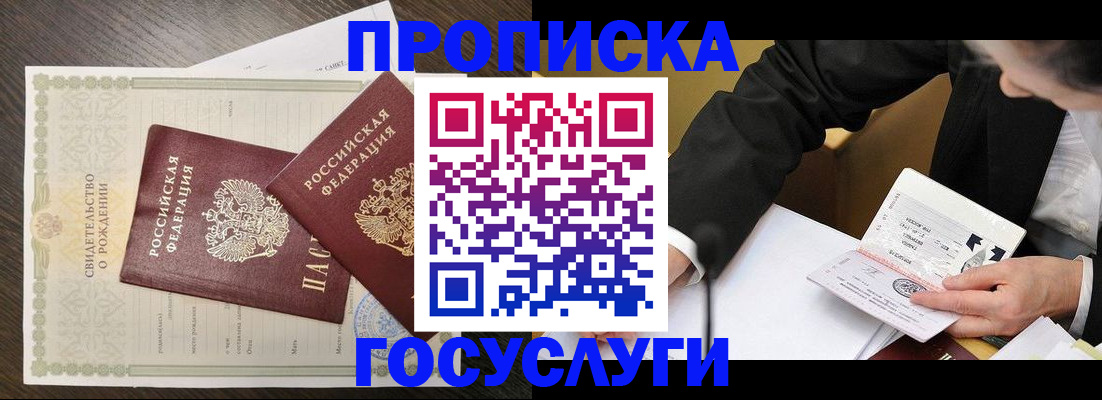 временная регистрация недорого в Астрахани