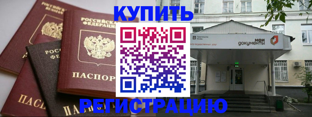 прописка в Астрахани