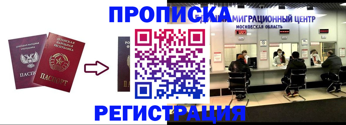 временная регистрация законно в Астрахани