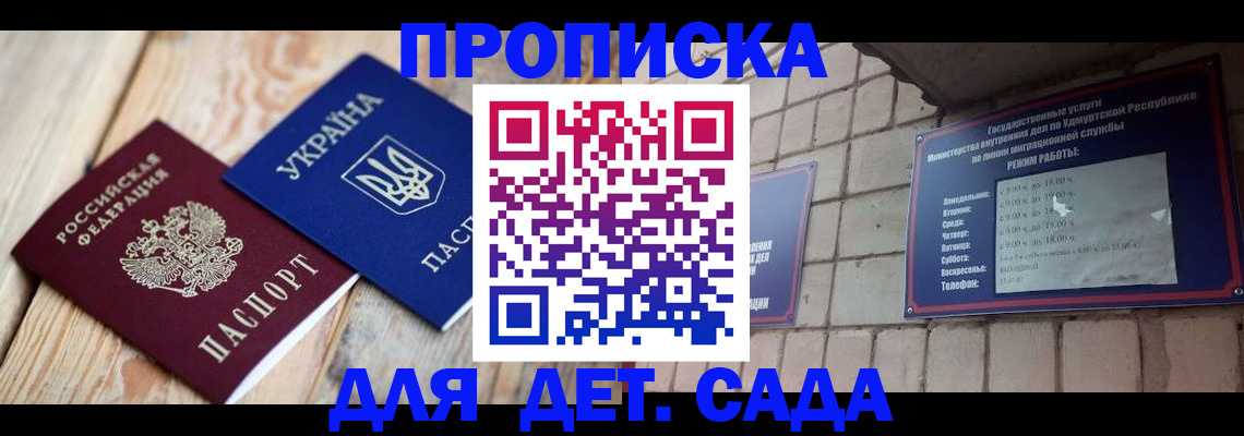 прописка паспорт в Астрахани