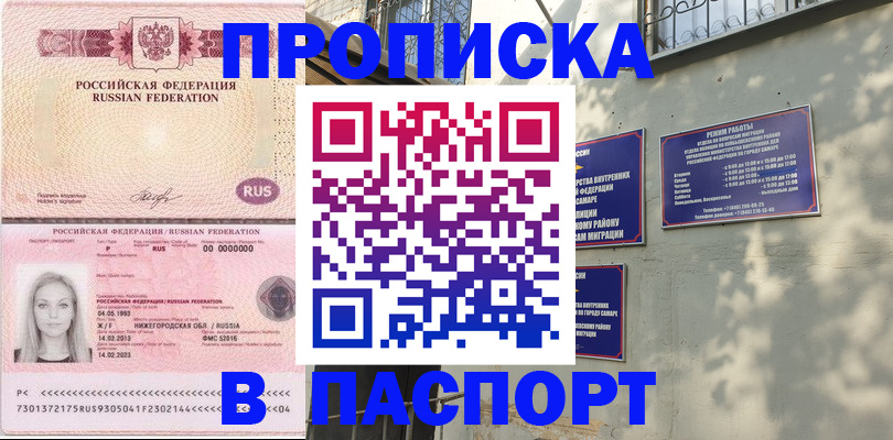 прописка в Астрахани