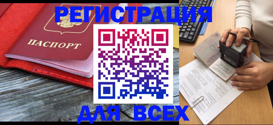 временная регистрация собственник в Астрахани