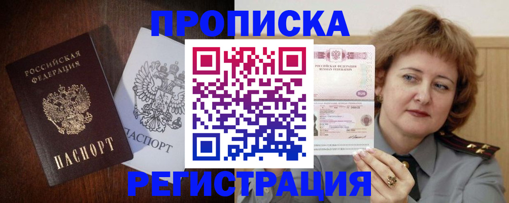 временная регистрация собственник в Астрахани