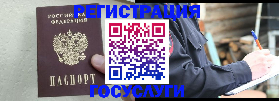 прописка штамп в Астрахани