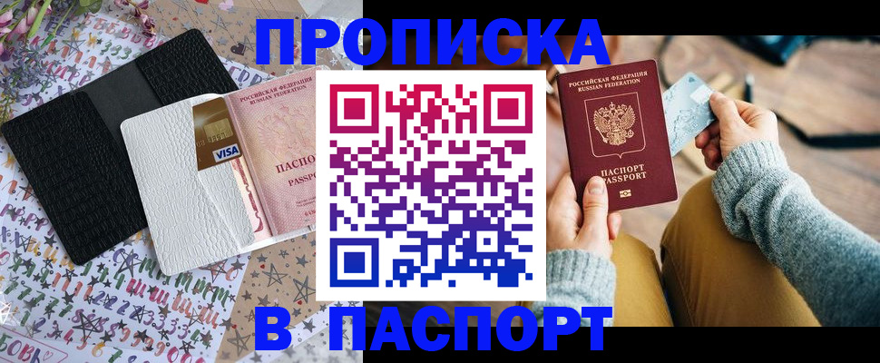 временная прописка в Астрахани